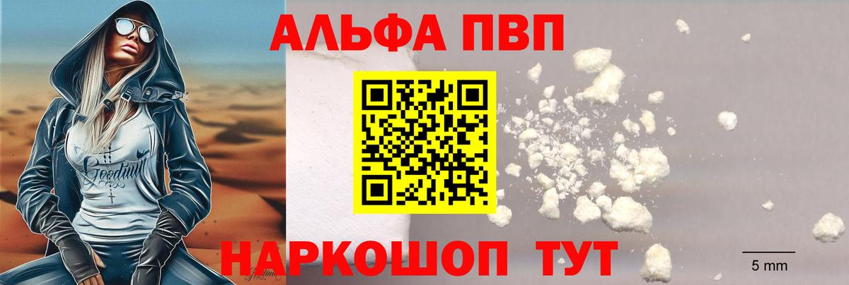 A-PVP  Alpha PVP мука  Вход с VPN  Alfa_PVP крисы CK  APVP крисы CK  как найти закладки  Кызыл 