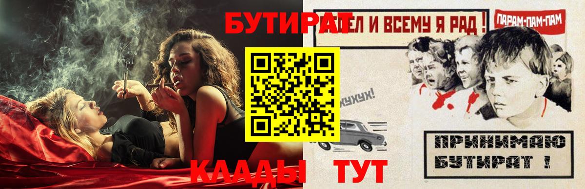 Бутират бутик  Вход с VPN  Кызыл 