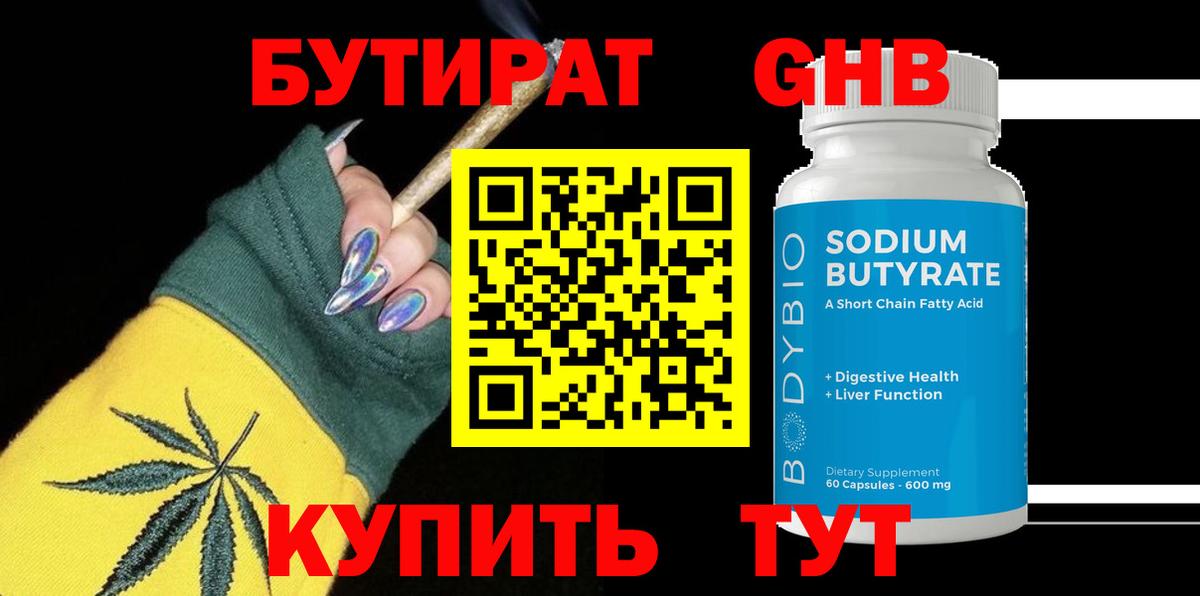Бутират жидкий экстази Кызыл