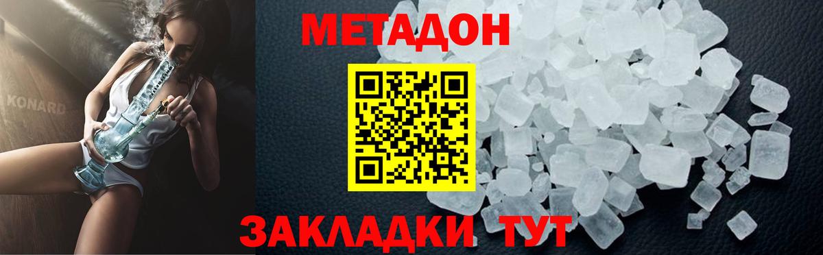 Кызыл  МЕТАДОН methadone  Вход с VPN 